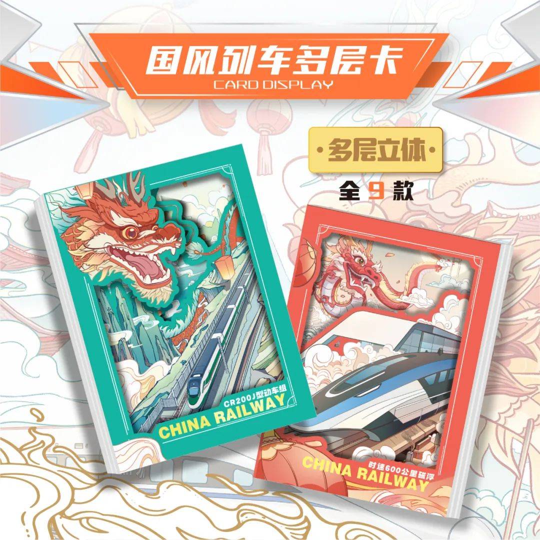 动车时代限量珍藏卡火车迷的宝藏卡牌！pg模拟器试玩新品上市｜中国铁路-