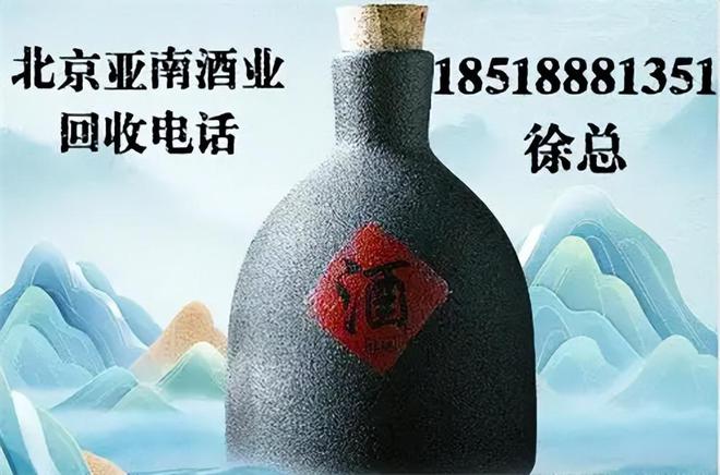 业：专业上门高价回收名酒老酒pg电子模拟器试玩京城亚南酒(图2)