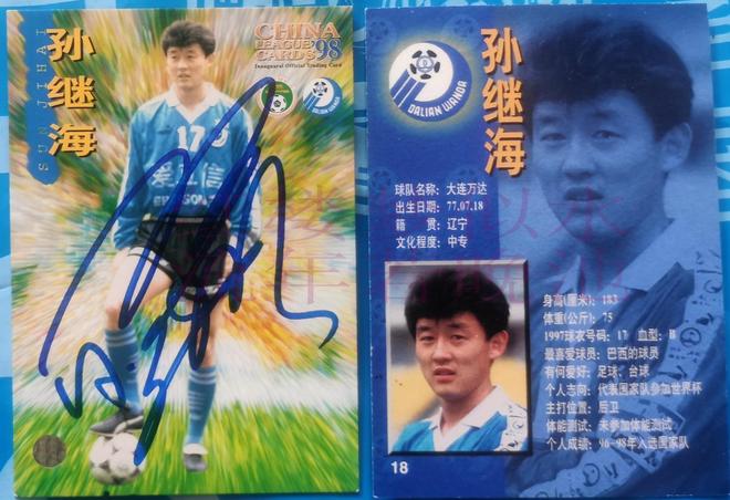 波大连万达+实德+国足+曼城球星卡电子pg9年前今天孙继海退役分析一(图4)