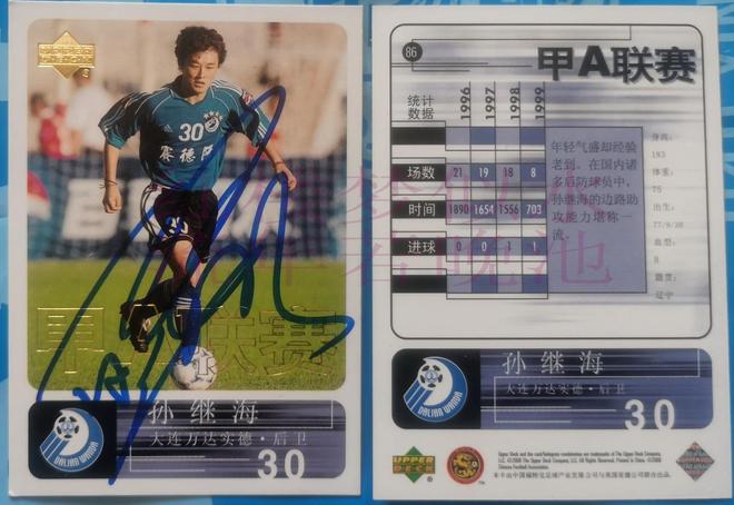 波大连万达+实德+国足+曼城球星卡电子pg9年前今天孙继海退