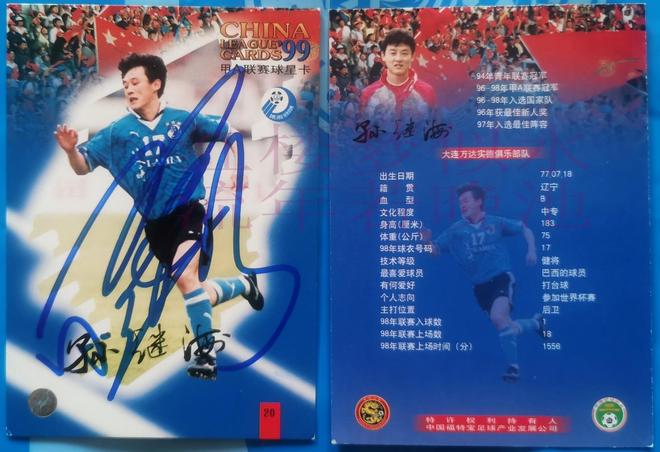 波大连万达+实德+国足+曼城球星卡电子pg9年前今天孙继海退役分析一(图3)