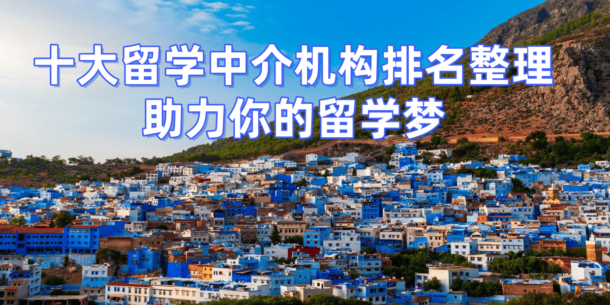 香港热门留学中介榜单闭眼选pg电子首页保