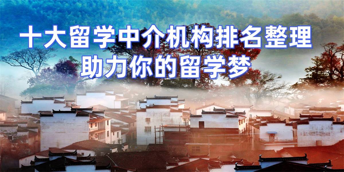香港热门留学中介榜单闭眼选pg电子首页保姆级揭秘！(图2)